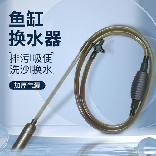 排污三合一清洁工具手动换水鱼缸