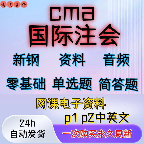 2026年cma网课视频题库美国管理会计师考试课件p1p2中文英文课程