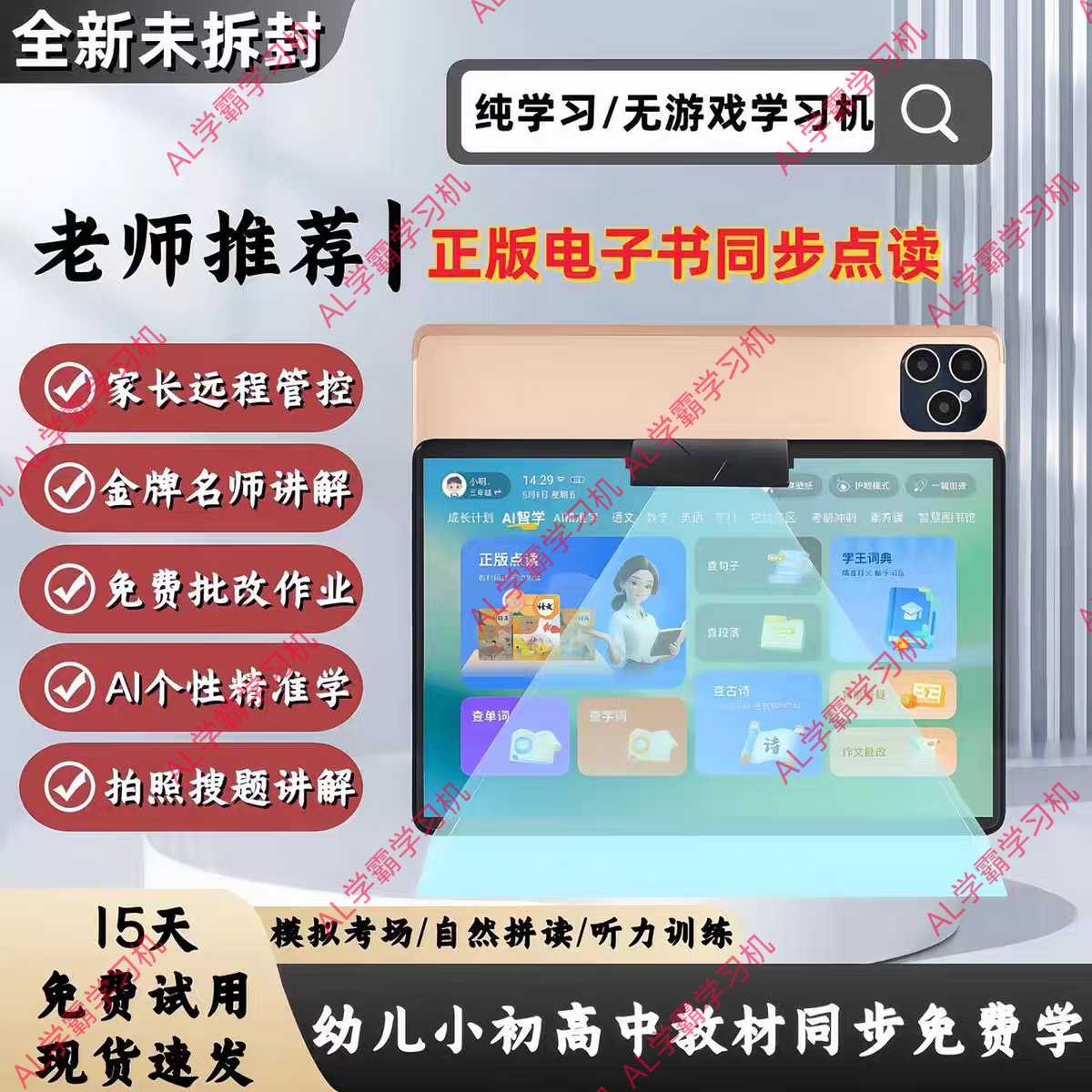 智能AI学习机正版系统学习软件平板电脑安装精准学智能教学