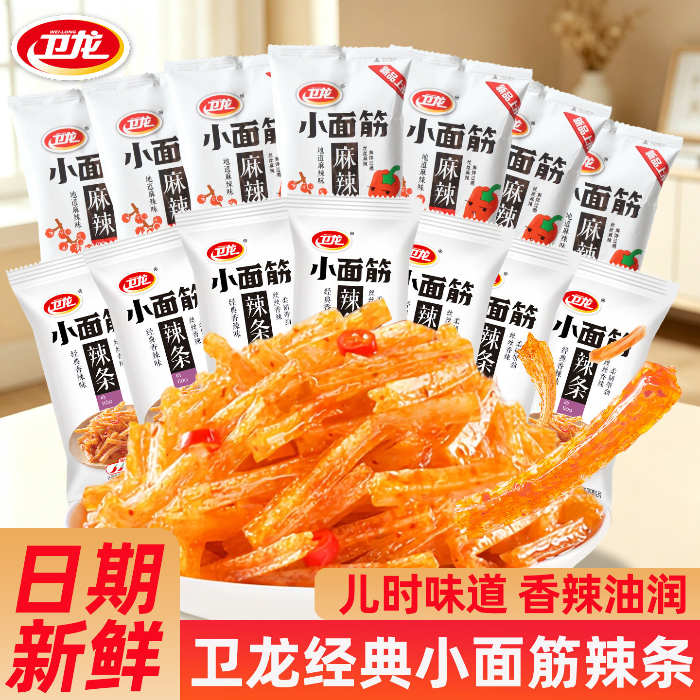 卫龙小面筋经典香辣味儿时怀旧童年回忆网红爆款解馋休闲零食批发