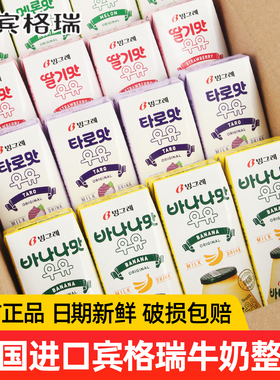 韩国进口宾格瑞牛奶200ml盒装整箱香蕉草莓汁饮料早餐奶官方正品