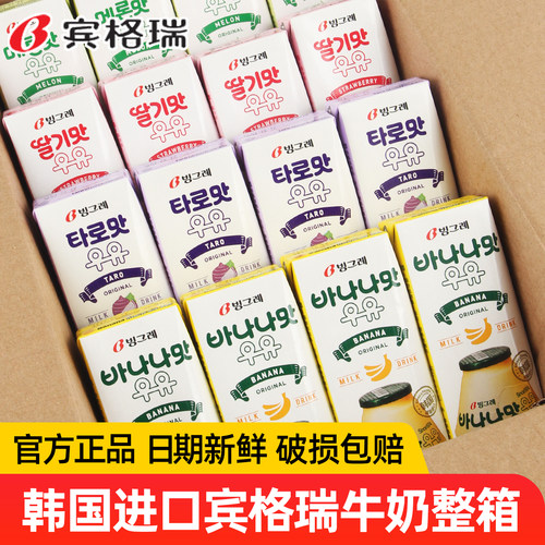 韩国宾格瑞牛奶200ml*24盒整箱装
