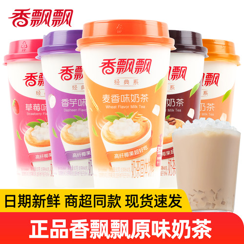 香飘飘奶茶经典原味冲泡奶茶正品