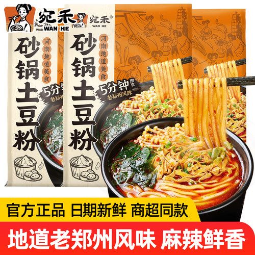 宛禾砂锅土豆粉速食品320g袋装