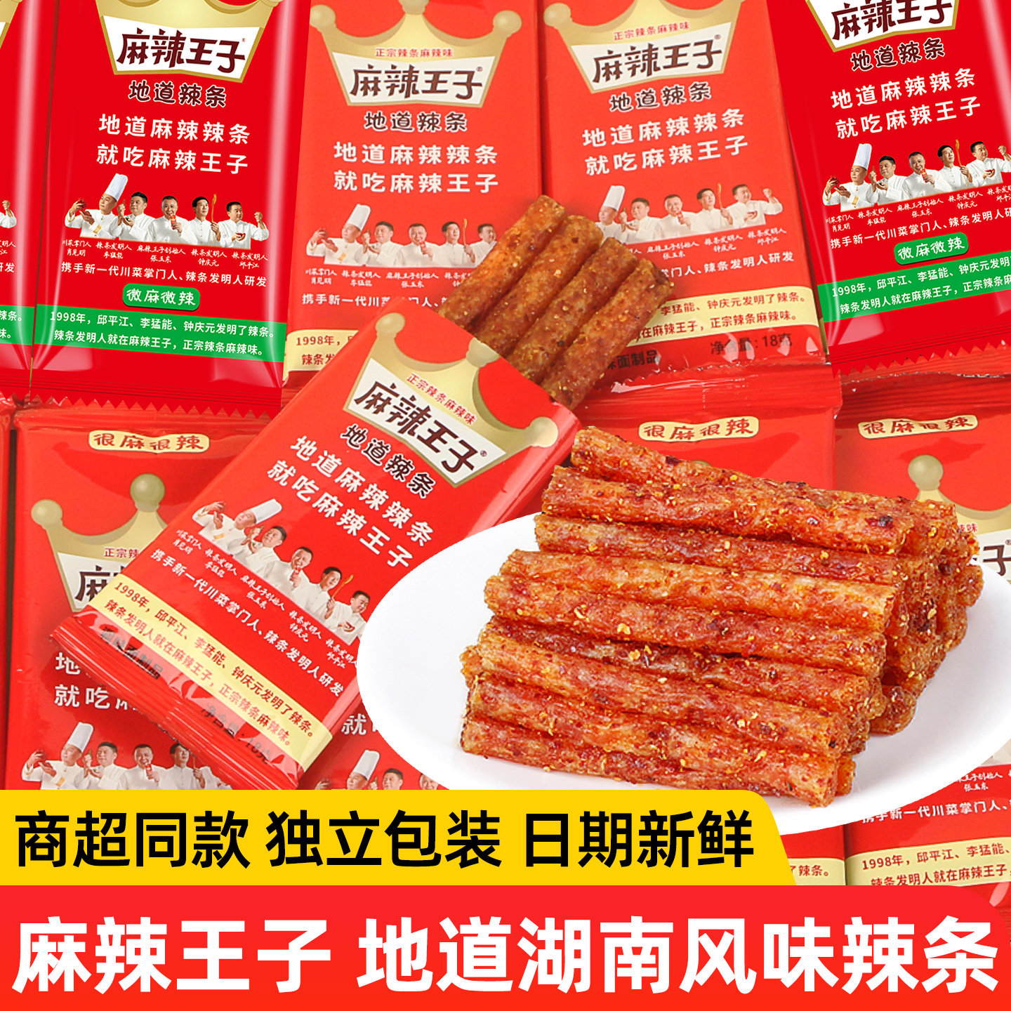 麻辣王子地道辣辣条微麻微辣面筋图片