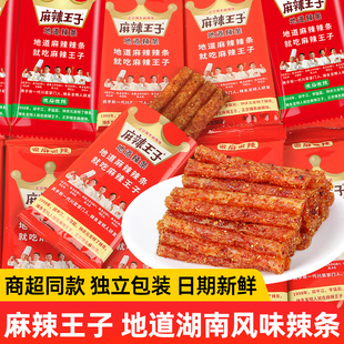 麻辣王子地道辣辣条微麻微辣面筋零食大礼包儿时怀旧整箱独立小包