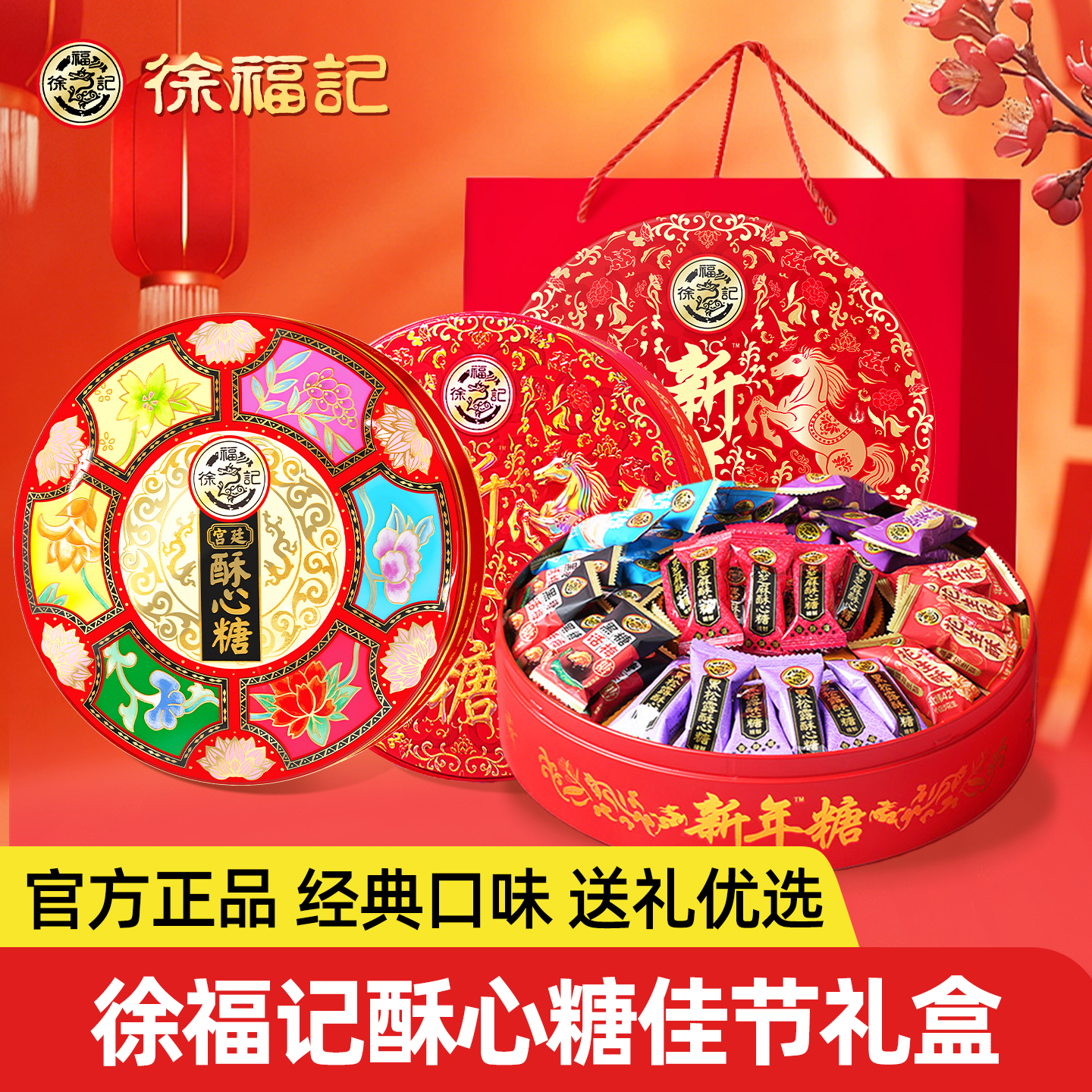 徐福记酥心糖礼盒装混合多口味