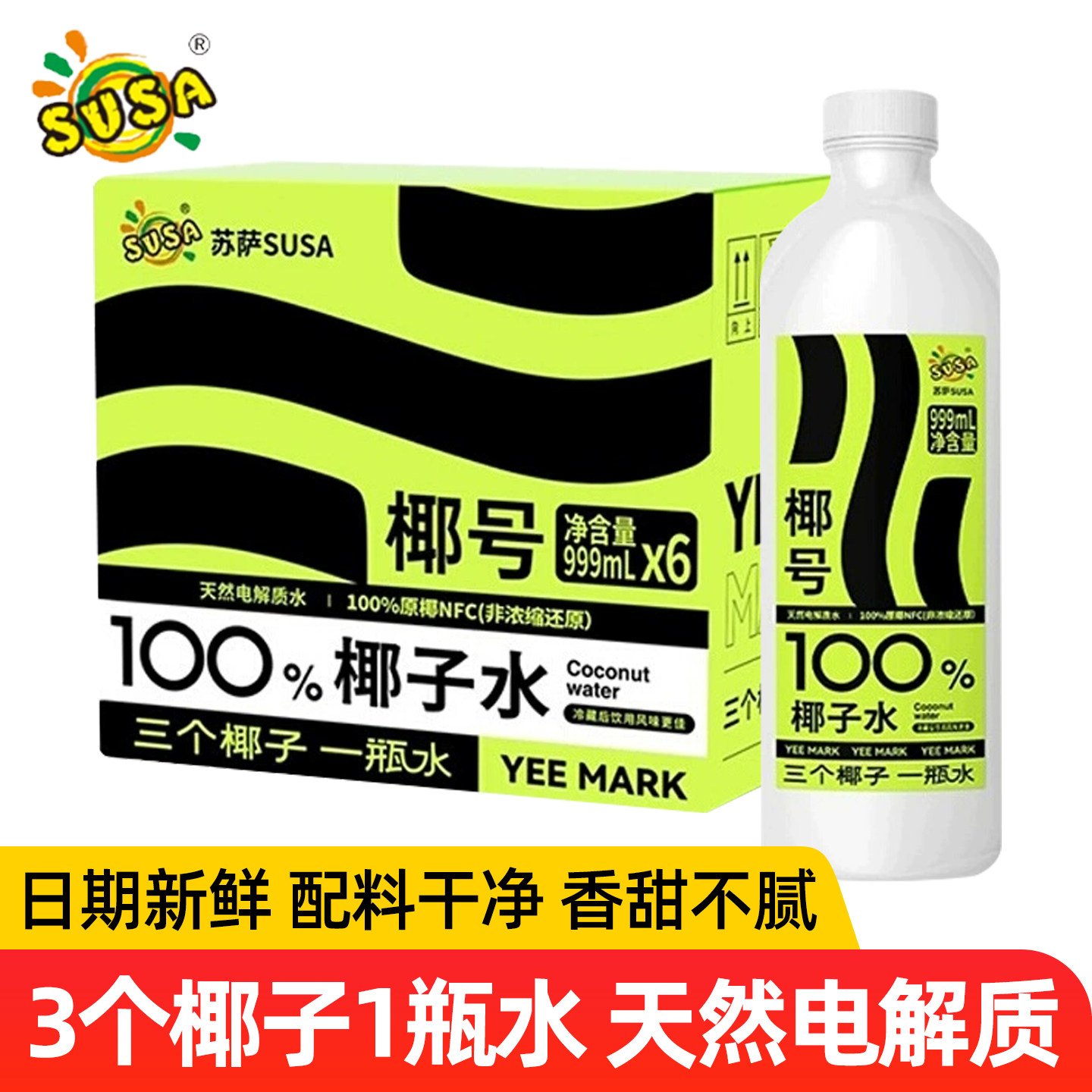 椰号100%椰子水999ml*6瓶装整箱运动补水含天电解质椰汁0脂饮料品,咖啡/麦片/冲饮,椰汁水/椰汁/椰奶,淘宝优惠券,粉丝福利购,淘宝优惠卷