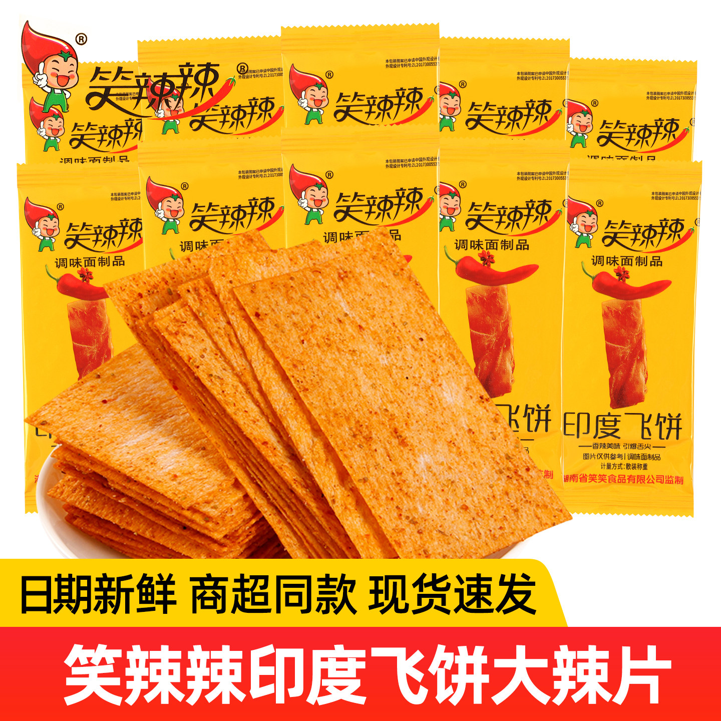 笑辣辣印度飞饼辣条14g袋装好吃的8090后童年怀旧小零食辣片正品,零食/坚果/特产,面筋制品,淘宝优惠券,粉丝福利购,淘宝优惠卷