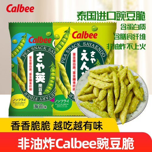 卡乐比豌豆脆泰国海苔味原味米条