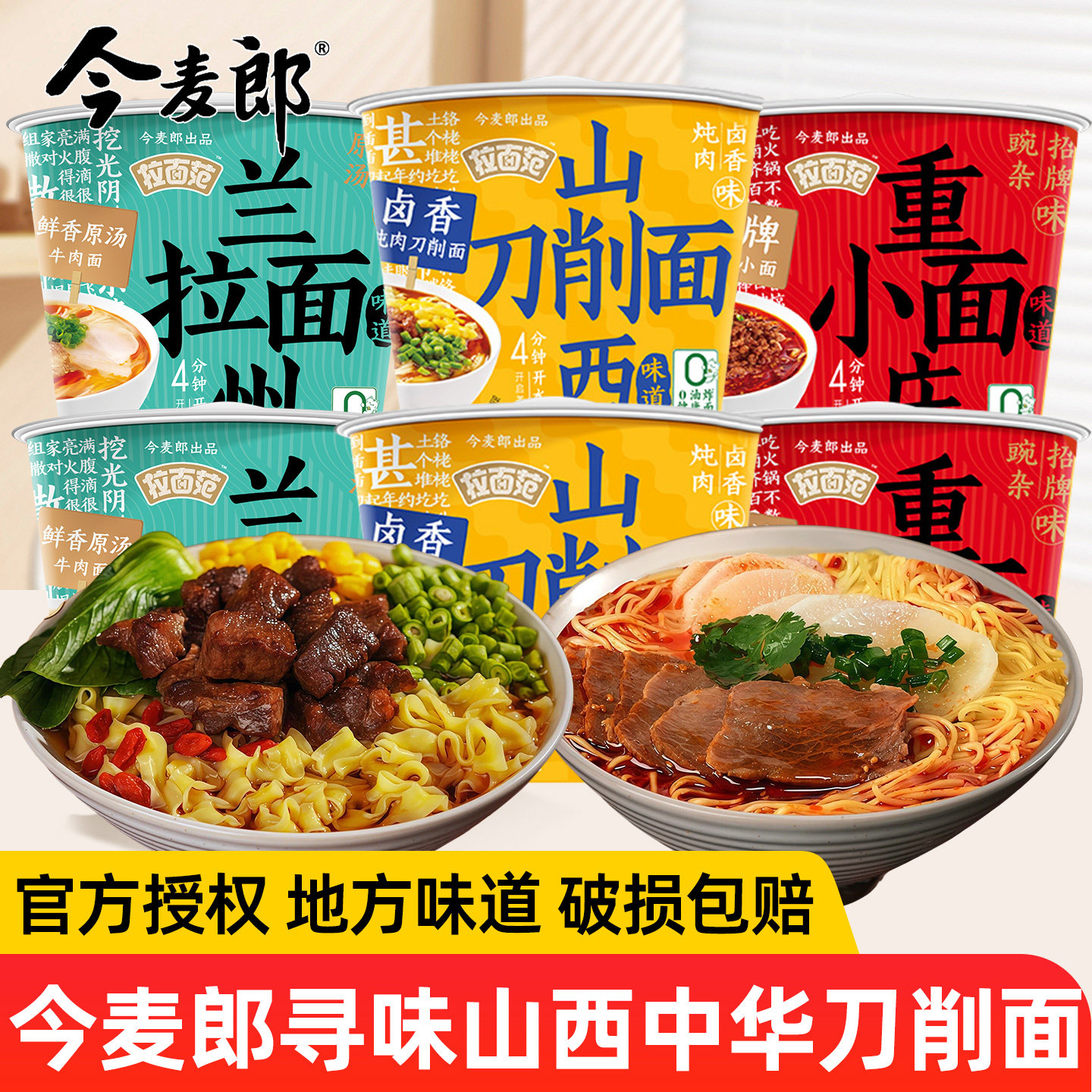 今麦郎寻味中华山西刀削面重庆碗杂面兰州拉面桶装整箱冲泡速食品