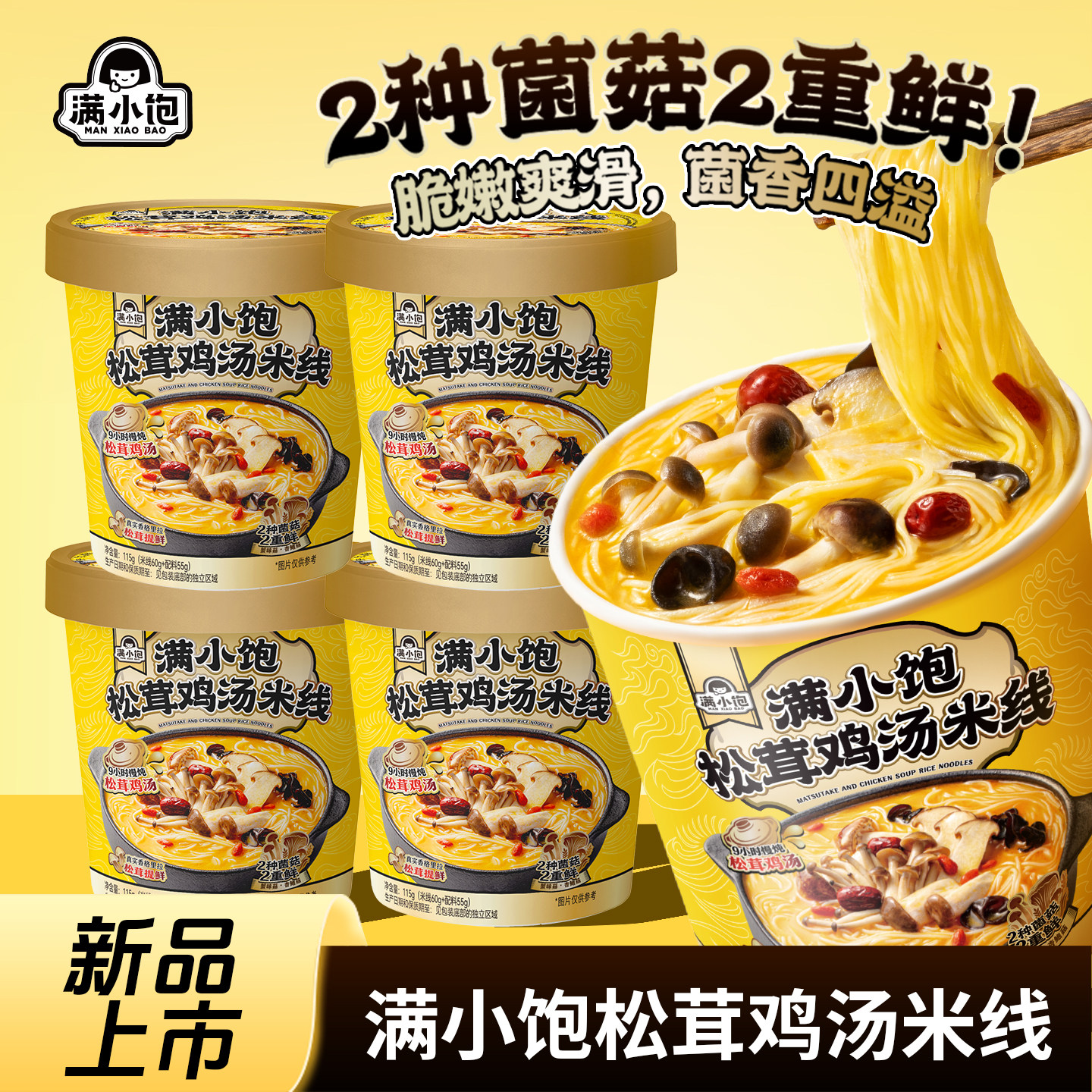 满小饱松茸鸡汤米线云南菌菇汤图片