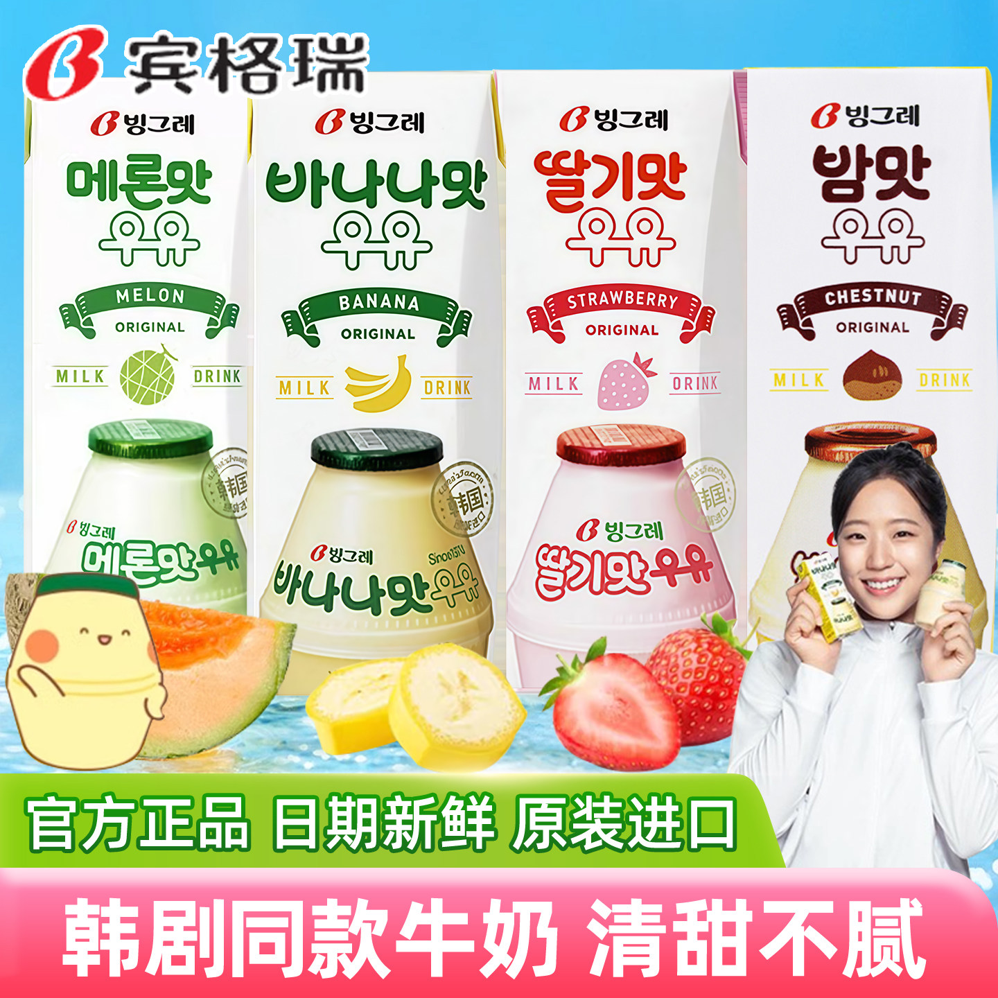 韩国进口宾格瑞牛奶200ml盒装香蕉草莓水果汁饮料儿童早餐奶正品