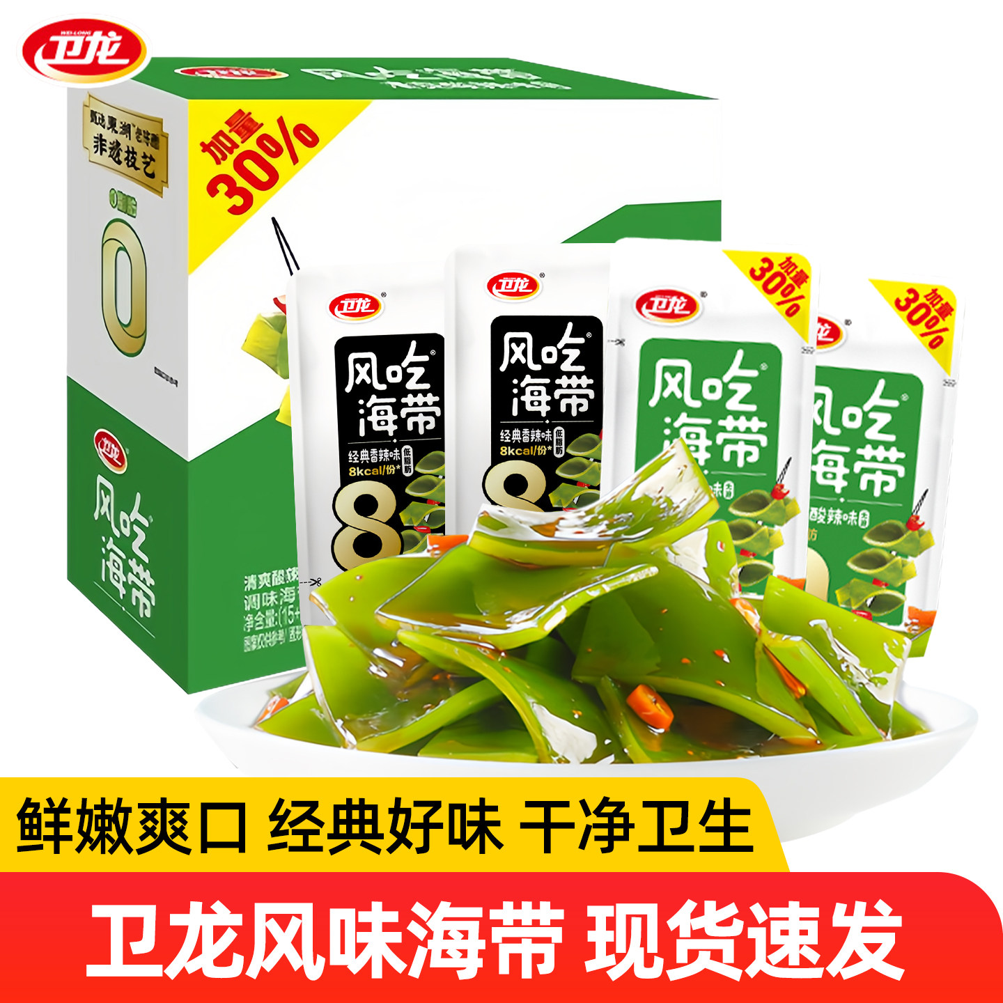卫龙风吃海带20g即食海带小零食