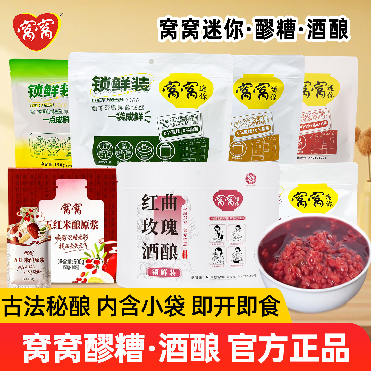 窝窝酒酿600g袋装即食醪糟米酿图片