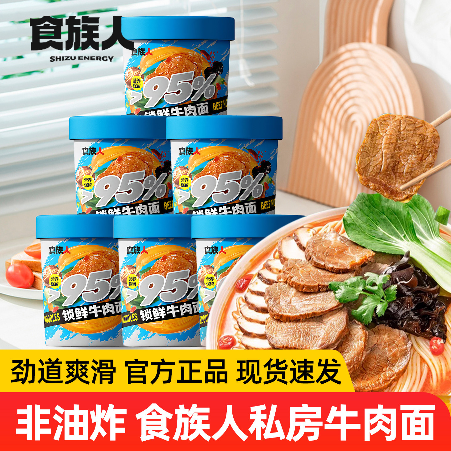 食族人锁鲜冻干牛肉面冲泡桶装115g*6桶方便宿舍速食小面拉面劲道