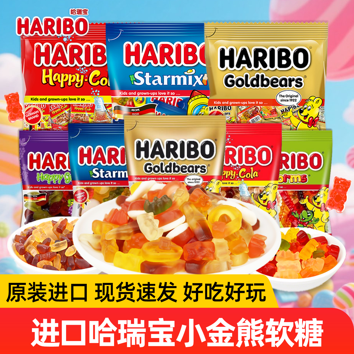 土耳其进口haribo哈瑞宝橡皮糖