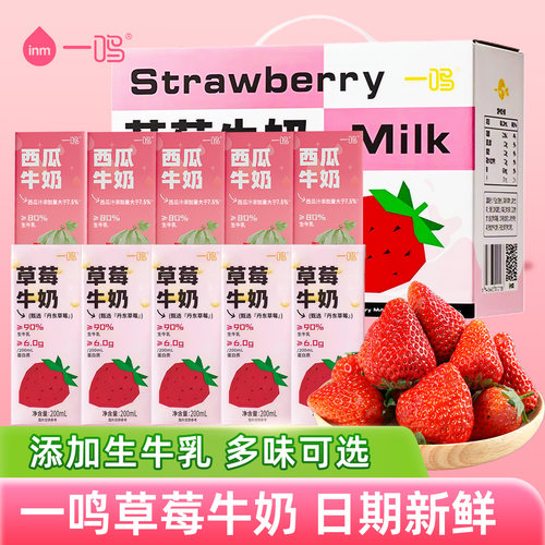 一鸣草莓牛奶200ml哈密瓜芭乐