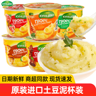 俄罗斯进口土豆泥40g*12盒昆采沃懒人速食冲泡饭牛肉培根官方正品