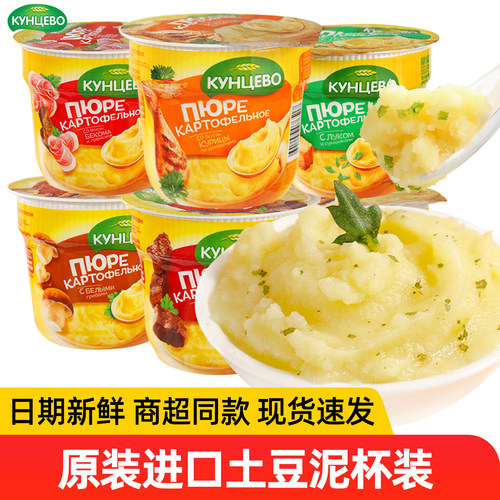 俄罗斯进口土豆泥40g*12盒装正品