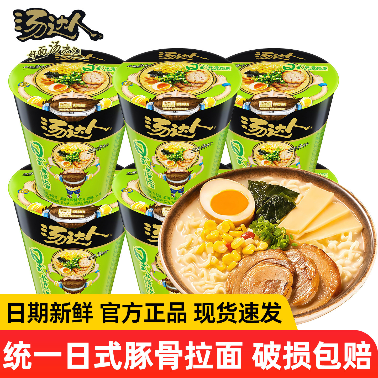 统一汤达人日式豚骨方便面杯装图片