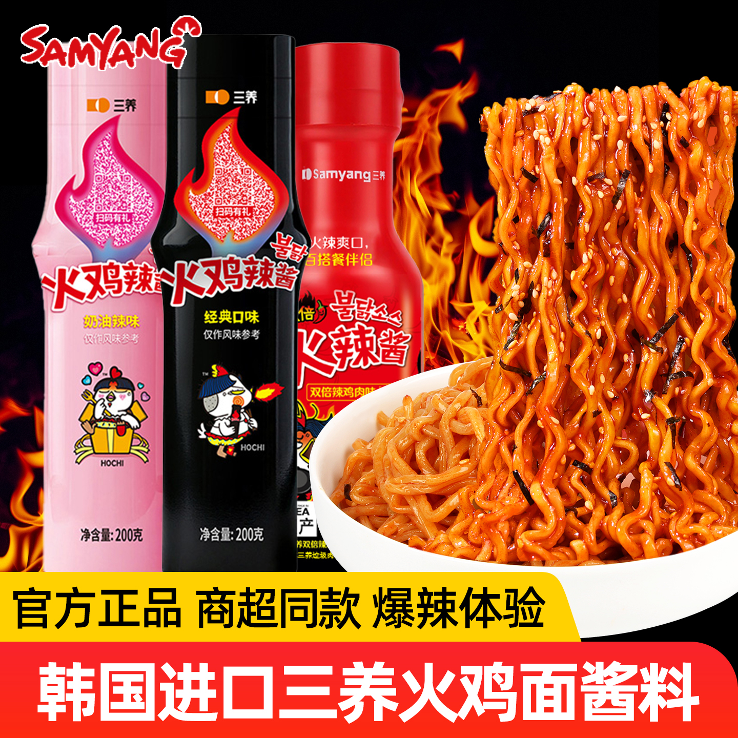 韩国进口三养火鸡面酱200g瓶装奶油双倍辣原味酱料搭配方便面煎饺