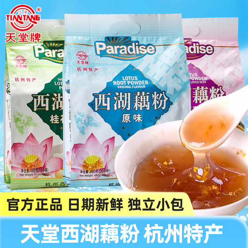 天堂牌杭州西湖藕粉桂花莲子藕粉