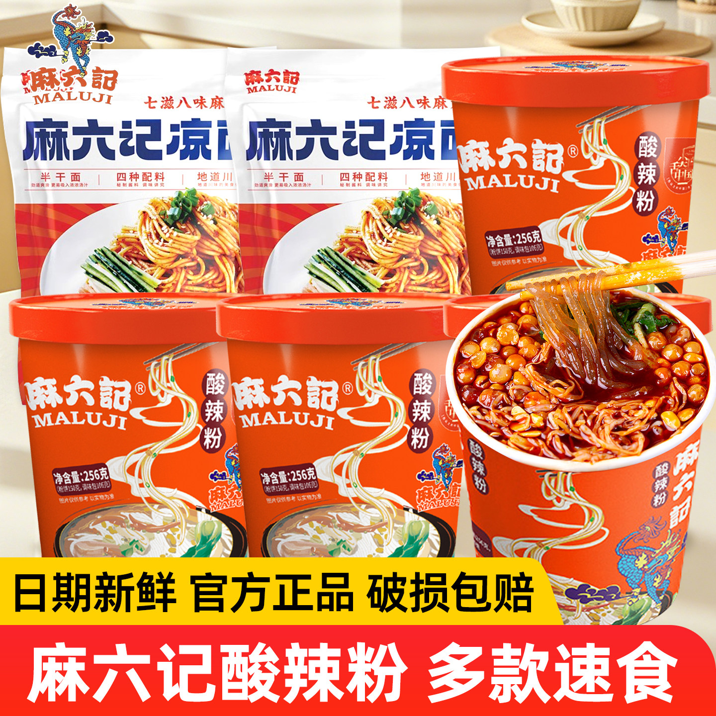 麻六记酸辣粉256g桶装金汤酸辣粉图片