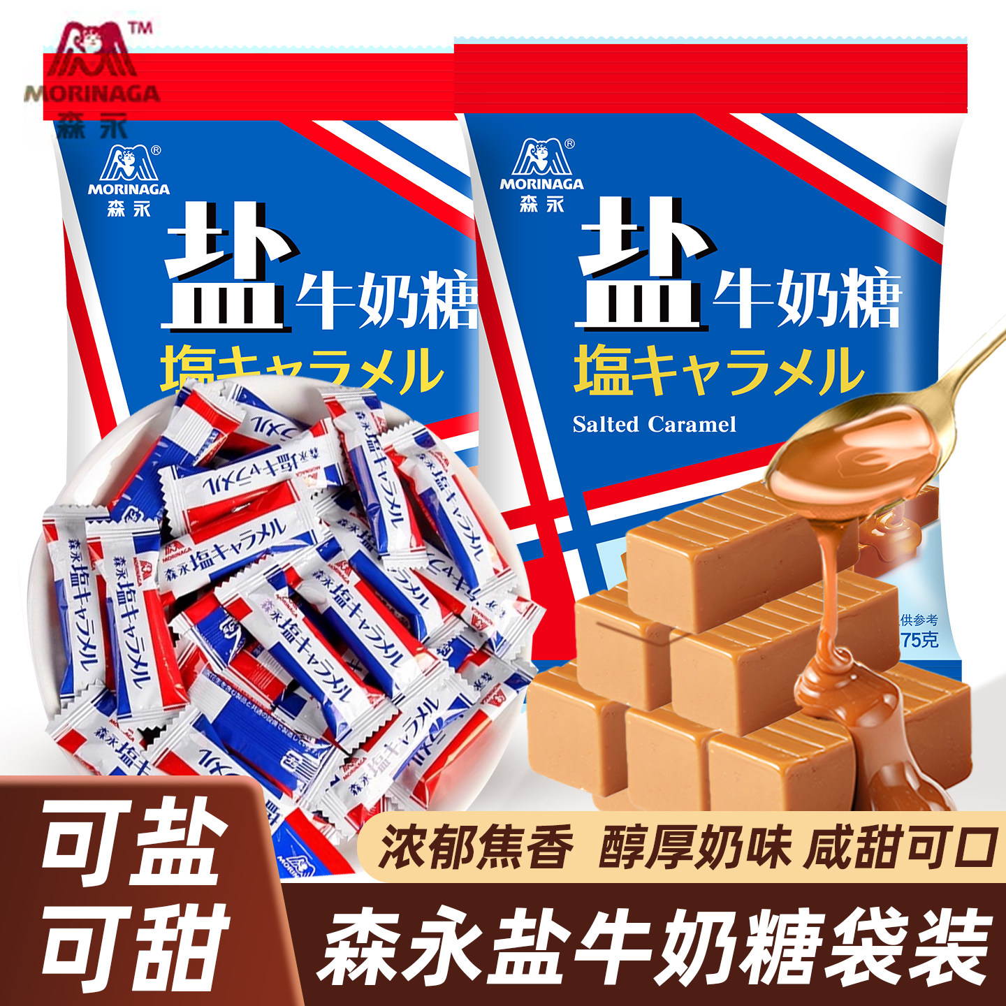 森永盐牛奶糖岩盐海盐太妃糖正品图片