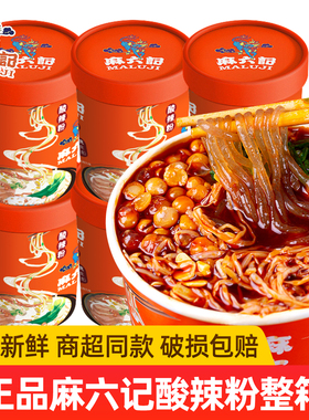 麻六记酸辣粉256g桶装整箱非油炸红薯粉丝Q弹火锅粉冲泡速食夜宵