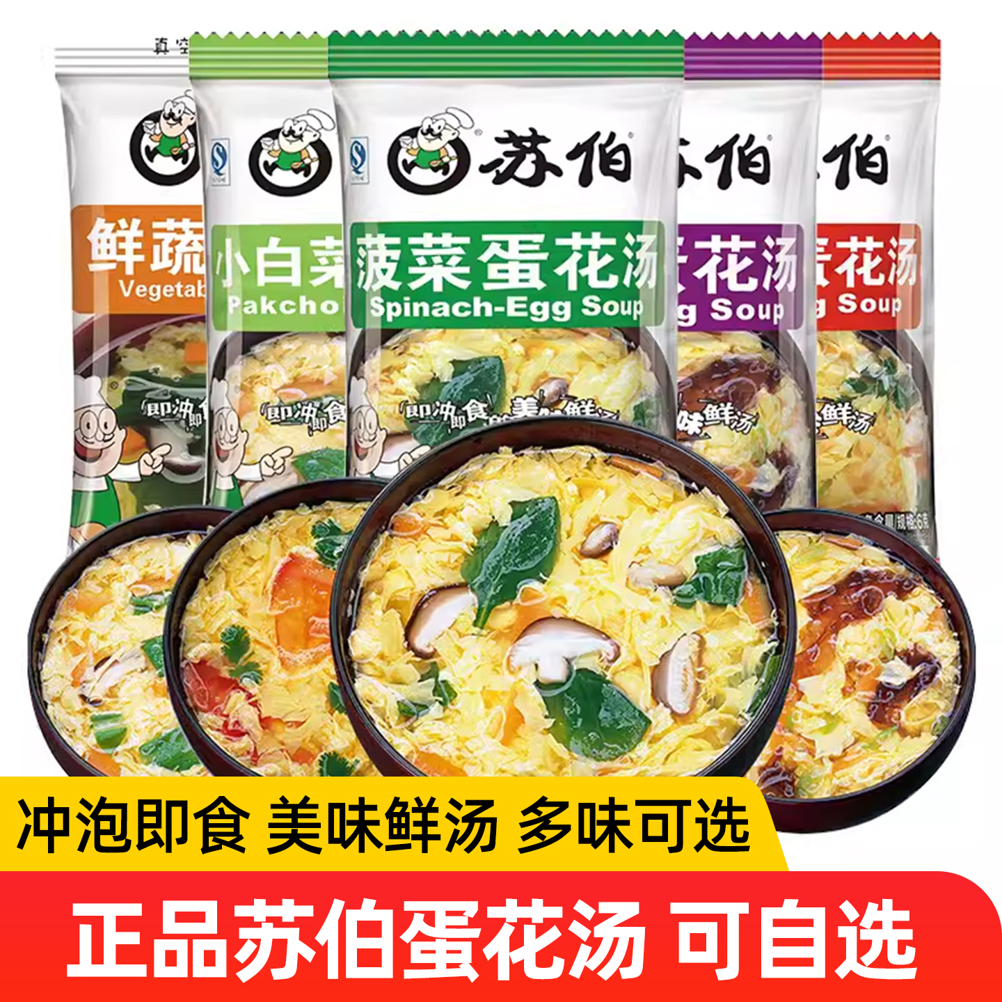 苏伯速食汤冲泡小包袋装蔬菜