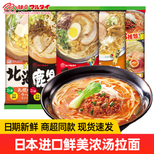 日本进口玛尔泰九州拉面熊本风味鹿耳岛博多面双人份鲜煮面条正品