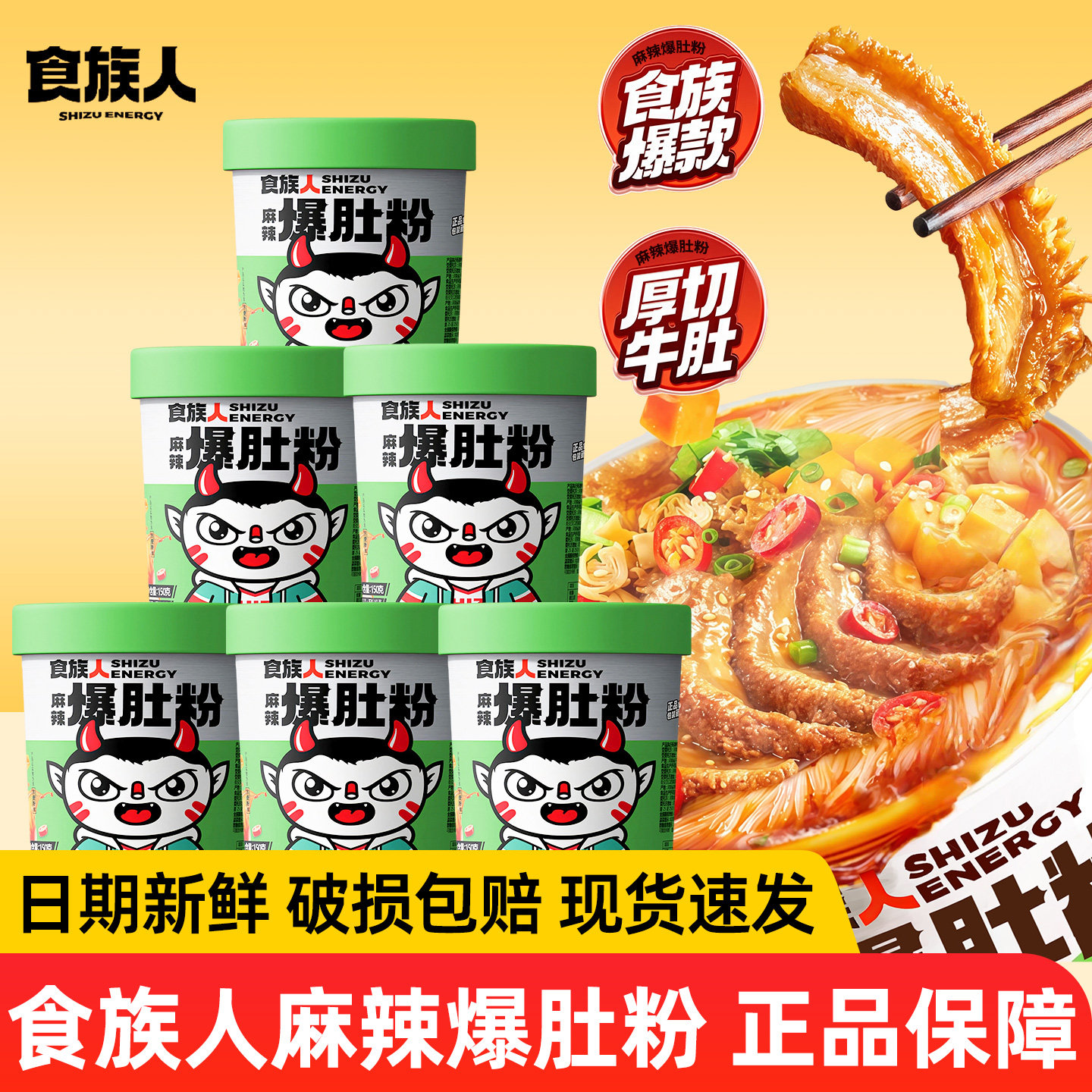 食族人麻辣爆肚粉冲泡速食桶装酸辣粉牛肚粉免煮正品麻酱宿舍夜宵,粮油调味/速食/干货/烘焙,方便粉丝/粉条,淘宝优惠券,粉丝福利购,淘宝优惠卷