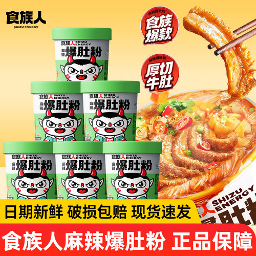 食族人麻辣爆肚粉冲泡速食桶装