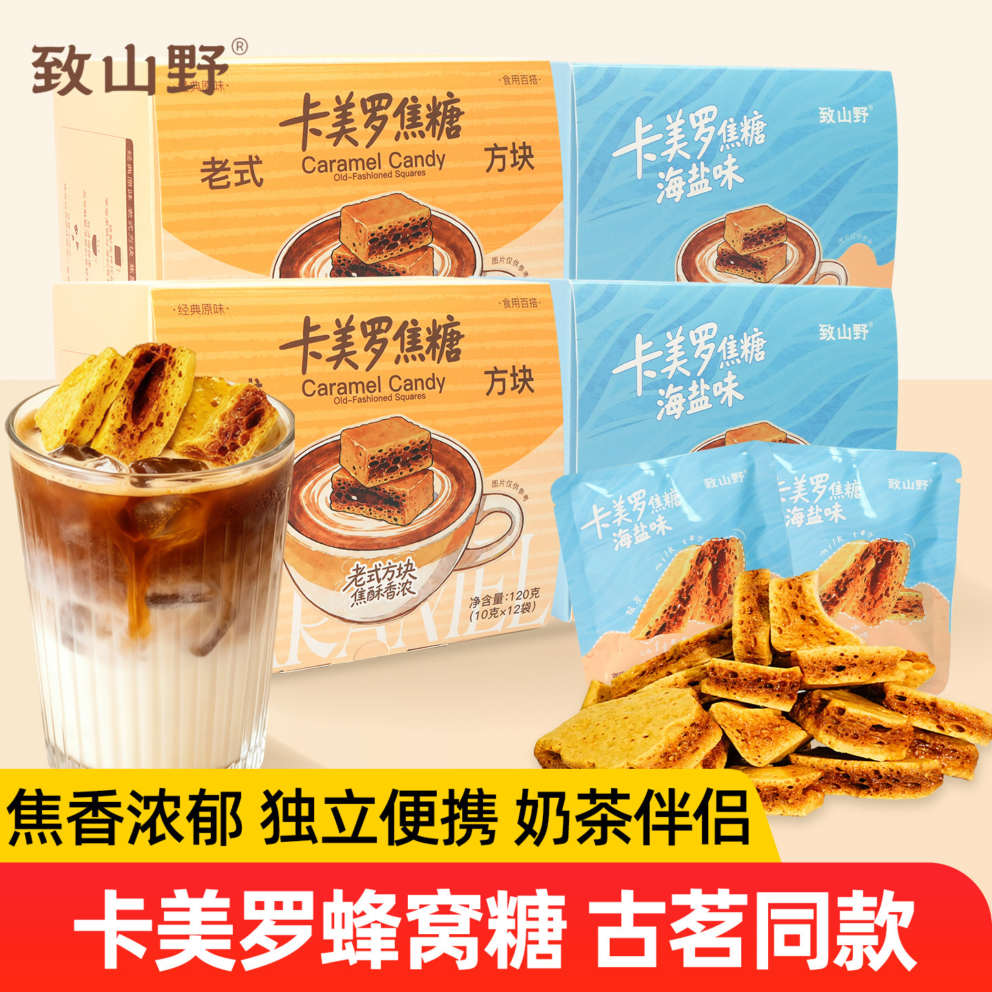 卡美罗焦糖120g独立袋装奶茶伴侣图片