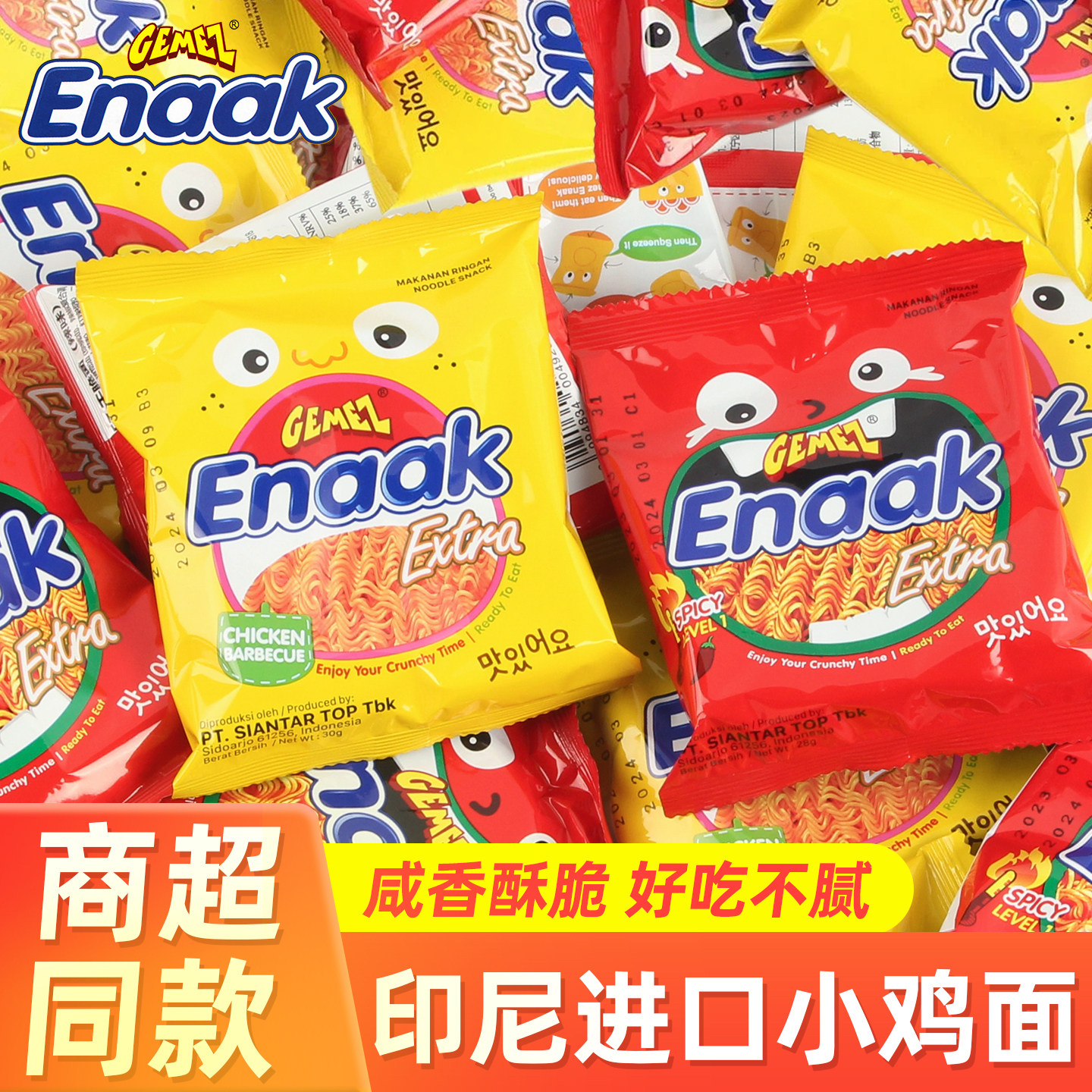 印尼Gemez小鸡面30g袋装怀旧干脆脆面干吃面怀旧休闲零食小吃正品