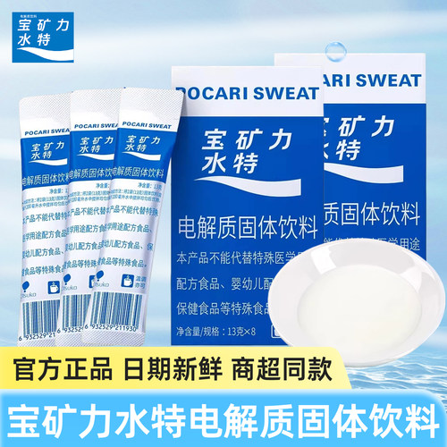 矿力水特粉电解质冲剂粉末盒装