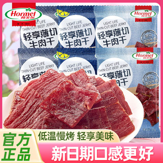 Hormel/荷美尔轻享薄切牛肉干咸香辣黑椒开袋即食解馋零食便携带