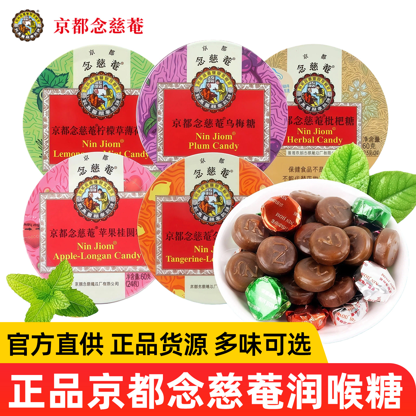 正品京都念慈菴枇杷润喉糖60g盒