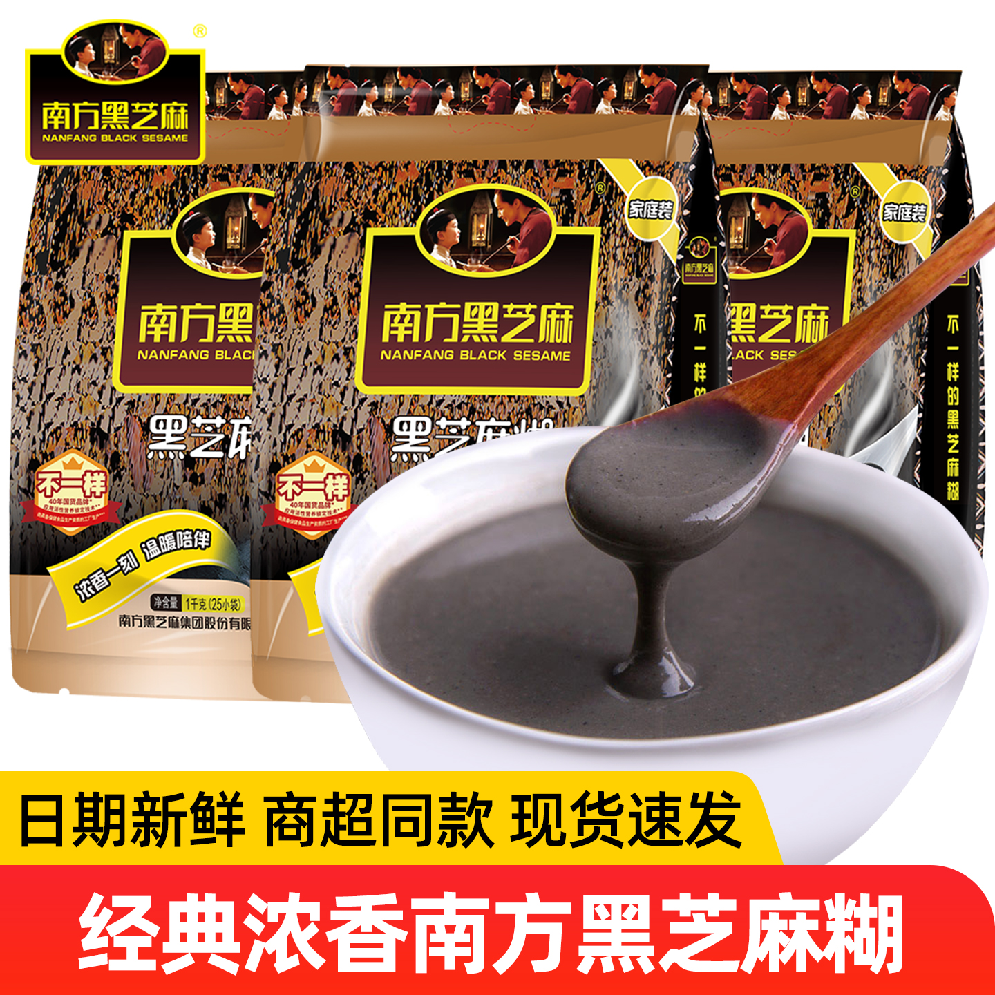 南方黑芝麻原味芝麻糊健康早餐