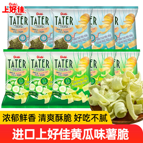 进口上好佳薯脆黄瓜海苔味薯片