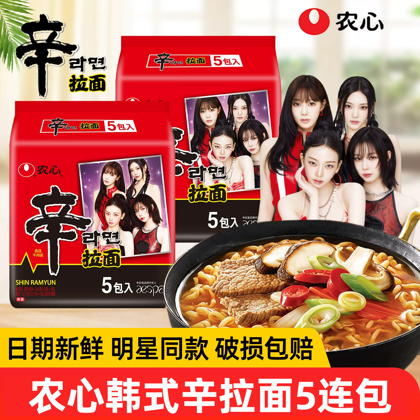 农心韩式辛拉面泡面经典香菇牛肉