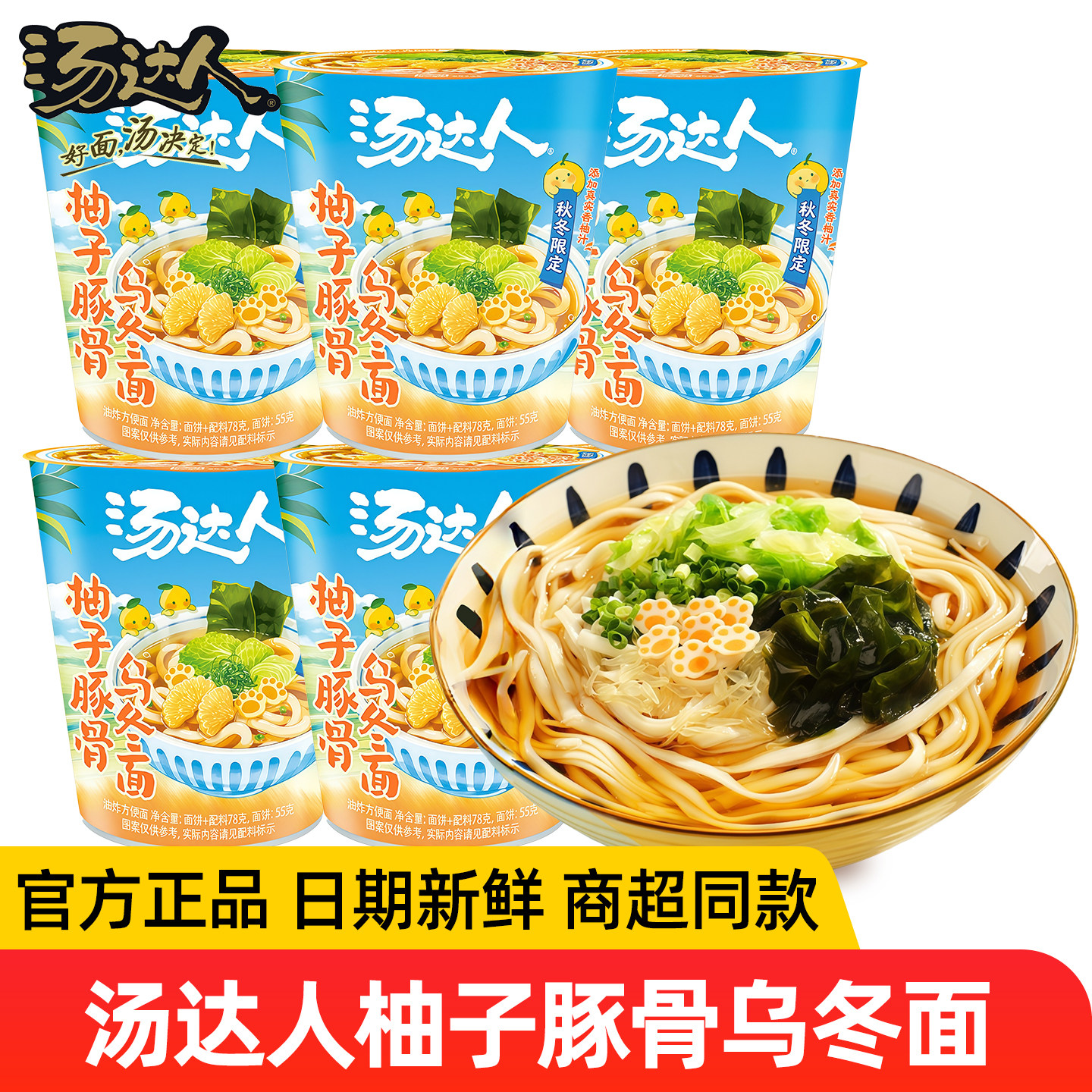 【官方正品】统一汤达人柚子豚骨乌冬面杯装冲泡方便面夜宵速食品,粮油调味/速食/干货/烘焙,冲泡方便面/拉面/面皮,淘宝优惠券,粉丝福利购,淘宝优惠卷