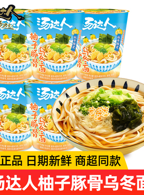【官方正品】统一汤达人柚子豚骨乌冬面杯装冲泡方便面夜宵速食品