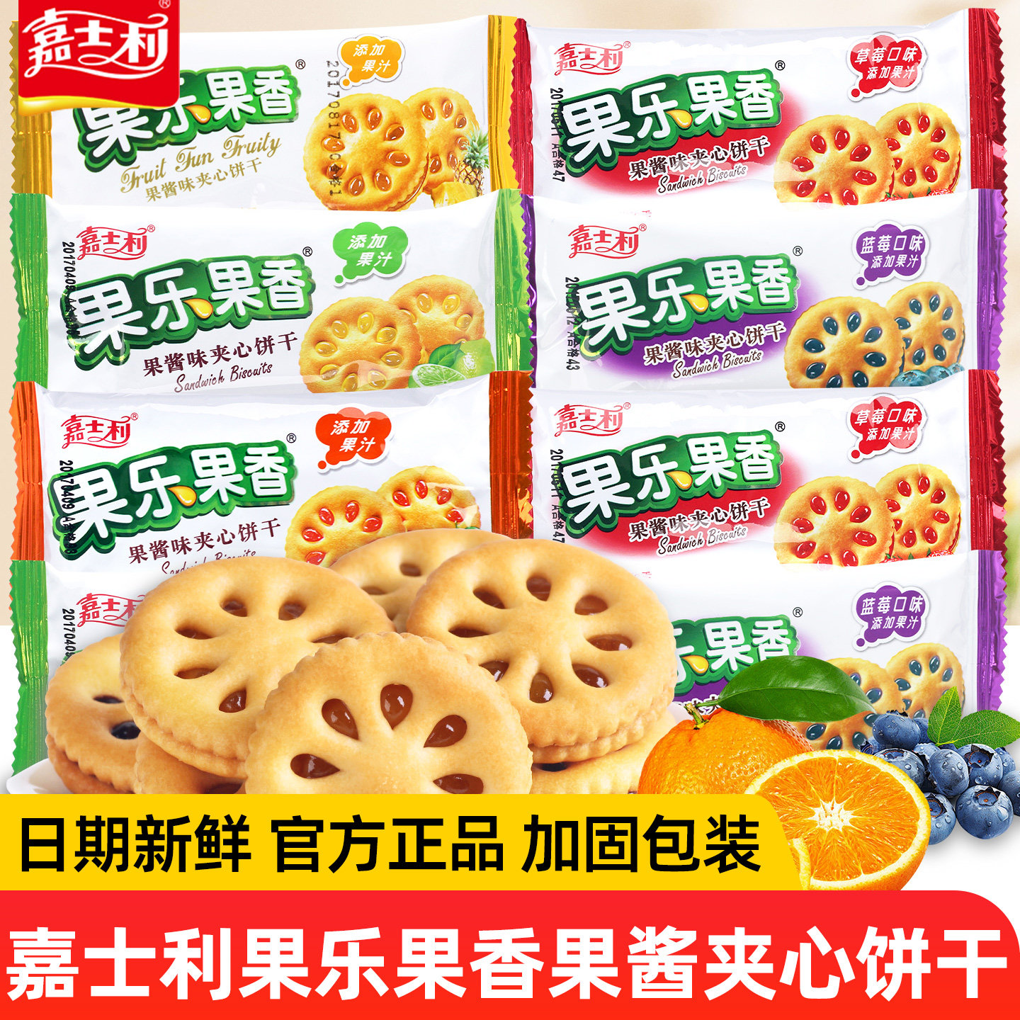 嘉士利果乐果香果酱夹心饼干散装混合装小包装早餐休闲小零食箱装