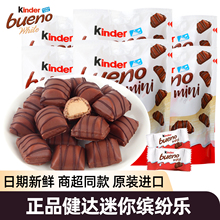 费列罗健达缤纷乐mini巧克力袋装牛奶榛果酱威化饼干儿童休闲零食