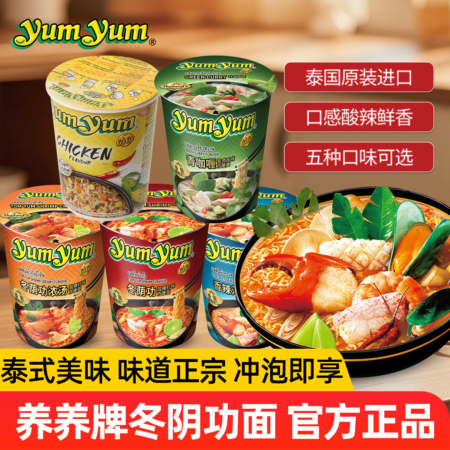 露思同款养养牌yumyum冬阴功方便面多规格小杯面泡面桶装泰国进口