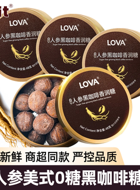 IMINT无糖人参黑咖啡糖48g盒装VC清凉润喉糖办公室美式咖啡香润糖