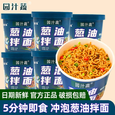 团汁蔬葱油拌面12桶装方便面整箱