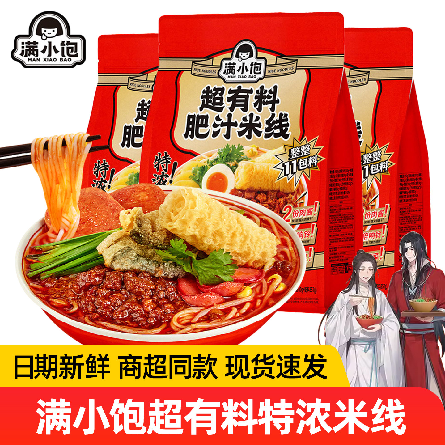 正品满小饱超有料特浓肥汁米线袋